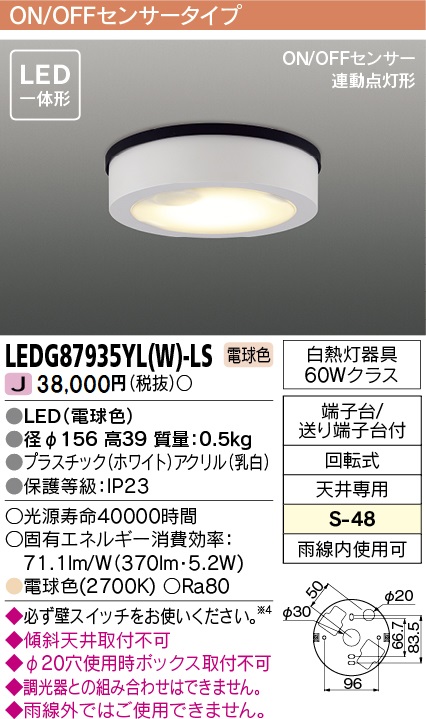 安心のメーカー保証【インボイス対応店】LEDG87935YLW-LS 東芝照明 ポーチライト 軒下用 LED の画像