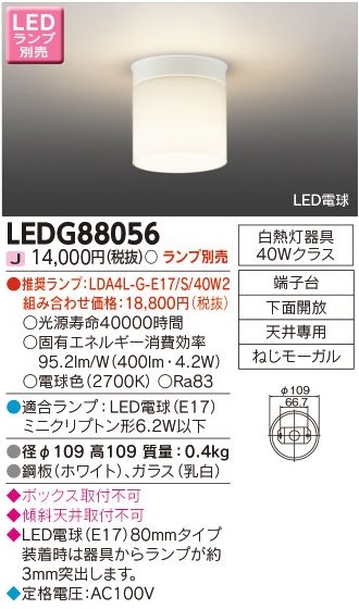安心のメーカー保証【インボイス対応店】LEDG88056 東芝照明 シーリングライト LED ランプ別売画像
