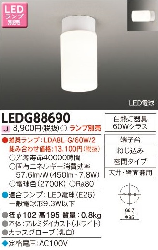 安心のメーカー保証【インボイス対応店】LEDG88690 東芝照明 シーリングライト LED ランプ別売の画像