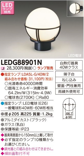 安心のメーカー保証【インボイス対応店】LEDG88901N 東芝照明 屋外灯 門柱灯・表札灯 LED ランプ別売の画像