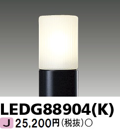 安心のメーカー保証【インボイス対応店】LEDG88904K 東芝照明 屋外灯 ポールライト ポール別売 LED ランプ別売の画像