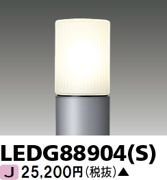 安心のメーカー保証【インボイス対応店】LEDG88904S 東芝照明 屋外灯 ポールライト ポール別売 LED ランプ別売の画像