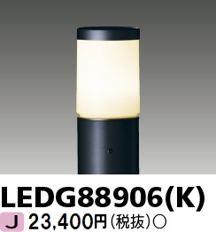 安心のメーカー保証【インボイス対応店】LEDG88906K 東芝照明 屋外灯 ポールライト ポール別売 LED ランプ別売の画像