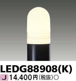 安心のメーカー保証【インボイス対応店】LEDG88908K 東芝照明 屋外灯 ポールライト ポール別売 LED ランプ別売の画像