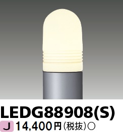 安心のメーカー保証【インボイス対応店】LEDG88908S 東芝照明 屋外灯 ポールライト ポール別売 LED ランプ別売の画像