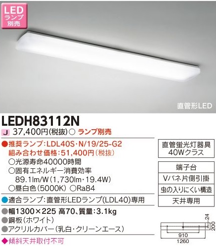 安心のメーカー保証【インボイス対応店】LEDH83112N 東芝照明 キッチンライト LED ランプ別売の画像