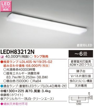 安心のメーカー保証【インボイス対応店】LEDH83212N 東芝照明 キッチンライト LED ランプ別売の画像