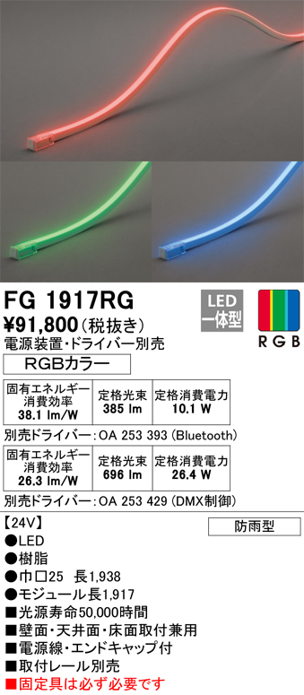 安心のメーカー保証【インボイス対応店】FG1917RG （電源・ドライバー・取付レール別売） オーデリック 屋外灯 間接照明 LED リモコン別売  Ｔ区分の画像