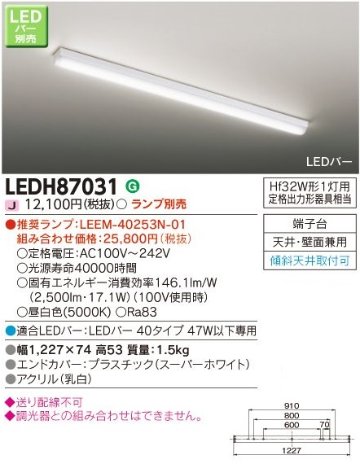 安心のメーカー保証【インボイス対応店】LEDH87031 東芝照明 キッチンライト LED ランプ別売の画像