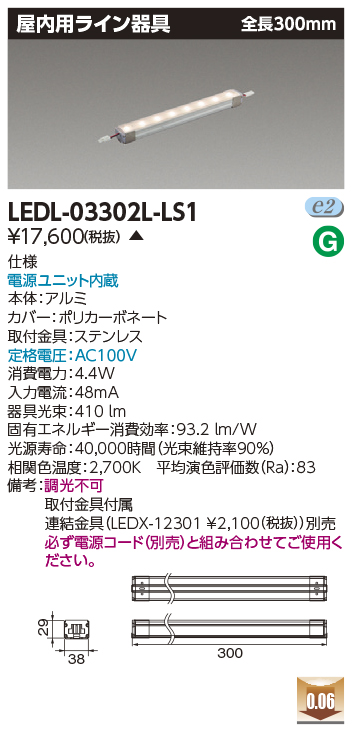 安心のメーカー保証【インボイス対応店】LEDL-03302L-LS1 東芝照明 ベースライト  間接照明・建築化照明 電源コード別売 LED の画像