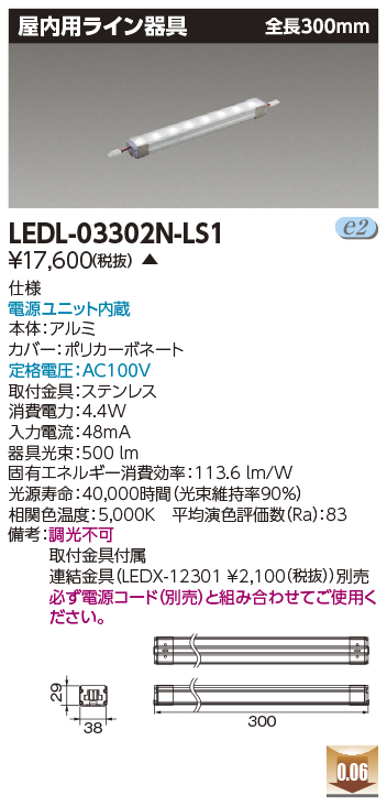 安心のメーカー保証【インボイス対応店】LEDL-03302N-LS1 東芝照明 ベースライト  間接照明・建築化照明 電源コード別売 LED の画像