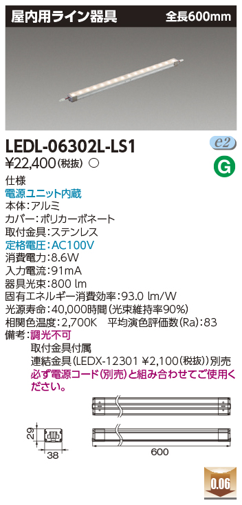 安心のメーカー保証【インボイス対応店】LEDL-06302L-LS1 東芝照明 ベースライト  間接照明・建築化照明 電源コード別売 LED の画像