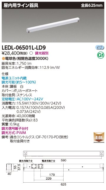 安心のメーカー保証【インボイス対応店】LEDL-06501L-LD9 東芝照明 ベースライト 一般形 LED の画像