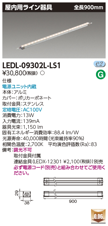 安心のメーカー保証【インボイス対応店】LEDL-09302L-LS1 東芝照明 ベースライト  間接照明・建築化照明 電源コード別売 LED の画像