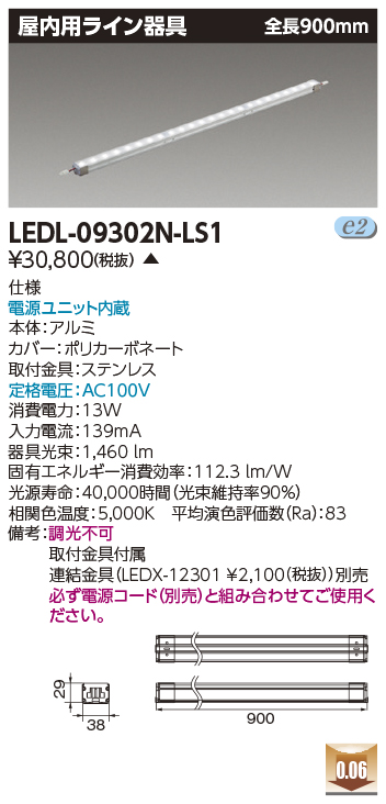 安心のメーカー保証【インボイス対応店】LEDL-09302N-LS1 東芝照明 ベースライト  間接照明・建築化照明 電源コード別売 LED の画像