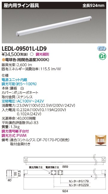 安心のメーカー保証【インボイス対応店】LEDL-09501L-LD9 東芝照明 ベースライト 一般形 LED の画像