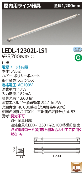 安心のメーカー保証【インボイス対応店】LEDL-12302L-LS1 東芝照明 ベースライト  間接照明・建築化照明 電源コード別売 LED の画像