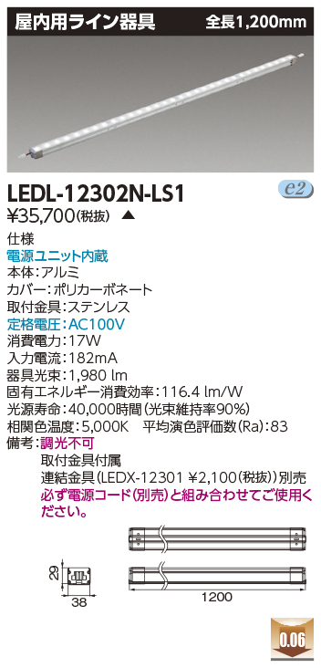 安心のメーカー保証【インボイス対応店】LEDL-12302N-LS1 東芝照明 ベースライト  間接照明・建築化照明 電源コード別売 LED の画像