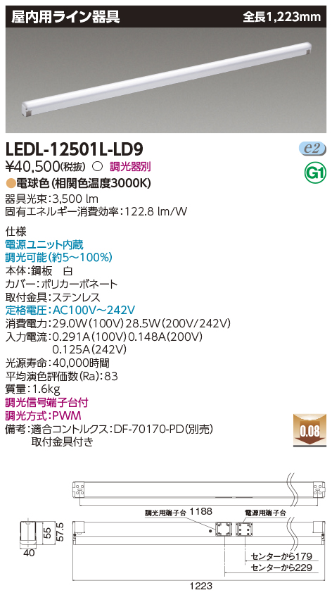 安心のメーカー保証【インボイス対応店】LEDL-12501L-LD9 東芝照明 ベースライト 一般形 LED の画像