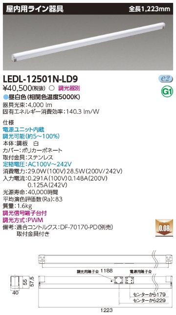 安心のメーカー保証【インボイス対応店】LEDL-12501N-LD9 東芝照明 ベースライト 一般形 LED の画像