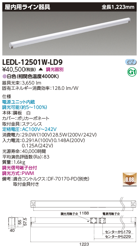 安心のメーカー保証【インボイス対応店】LEDL-12501W-LD9 東芝照明 ベースライト 一般形 LED の画像