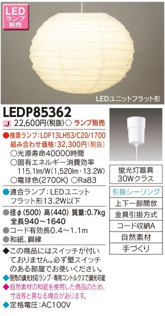 安心のメーカー保証【インボイス対応店】LEDP85362 東芝照明 ペンダント LED ランプ別売の画像