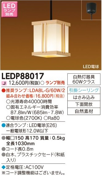 安心のメーカー保証【インボイス対応店】LEDP88017 東芝照明 ペンダント LED ランプ別売の画像