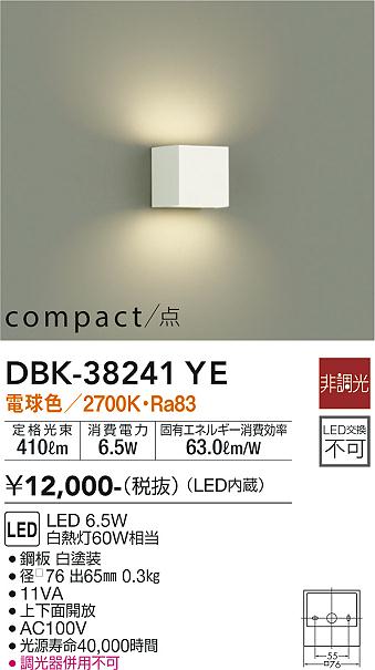 安心のメーカー保証【インボイス対応店】DBK-38241YE ダイコー ブラケット 一般形 LED の画像