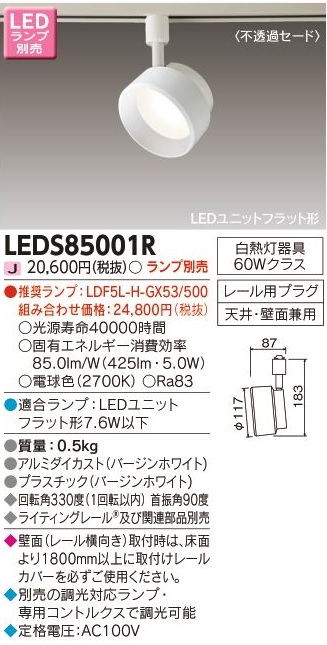 安心のメーカー保証【インボイス対応店】LEDS85001R 東芝照明 スポットライト 配線ダクト用 LED ランプ別売の画像