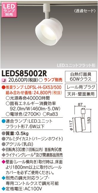 安心のメーカー保証【インボイス対応店】LEDS85002R 東芝照明 スポットライト 配線ダクト用 LED ランプ別売の画像