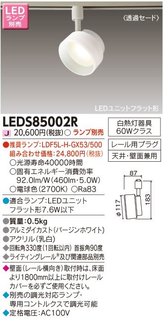 安心のメーカー保証【インボイス対応店】LEDS85002R 東芝照明 スポットライト LED ランプ別売画像