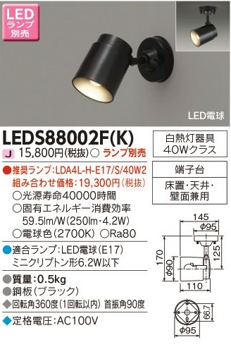 安心のメーカー保証【インボイス対応店】LEDS88002FK 東芝照明 スポットライト LED ランプ別売の画像