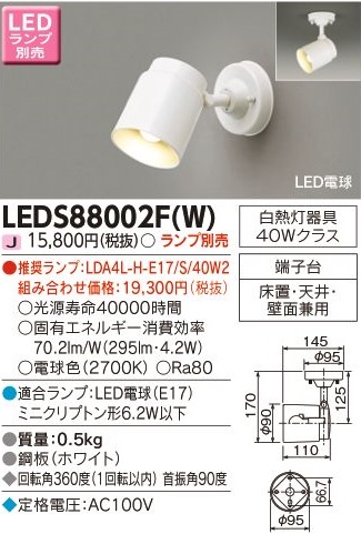 安心のメーカー保証【インボイス対応店】LEDS88002FW 東芝照明 スポットライト LED ランプ別売の画像