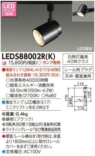安心のメーカー保証【インボイス対応店】LEDS88002RK 東芝照明 スポットライト 配線ダクト用 LED ランプ別売の画像