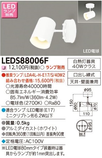 安心のメーカー保証【インボイス対応店】LEDS88006F 東芝照明 スポットライト LED ランプ別売画像