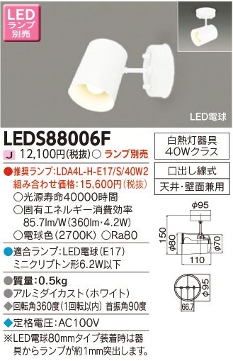 安心のメーカー保証【インボイス対応店】LEDS88006F 東芝照明 スポットライト LED ランプ別売の画像