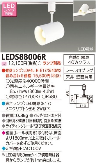 安心のメーカー保証【インボイス対応店】LEDS88006R 東芝照明 スポットライト LED ランプ別売の画像