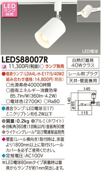 安心のメーカー保証【インボイス対応店】LEDS88007R 東芝照明 スポットライト 配線ダクト用 LED ランプ別売の画像