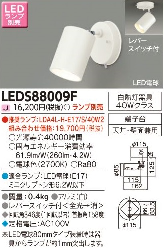 安心のメーカー保証【インボイス対応店】LEDS88009F 東芝照明 スポットライト LED ランプ別売画像