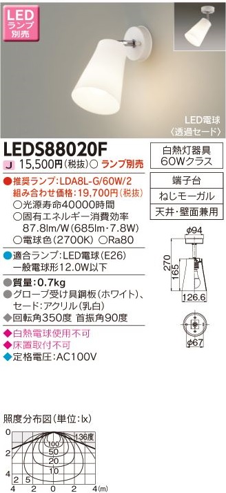 安心のメーカー保証【インボイス対応店】LEDS88020F 東芝照明 スポットライト LED ランプ別売の画像