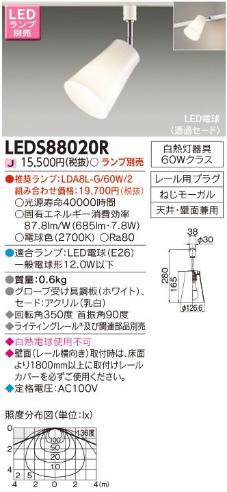 安心のメーカー保証【インボイス対応店】LEDS88020R 東芝照明 スポットライト 配線ダクト用 LED ランプ別売の画像