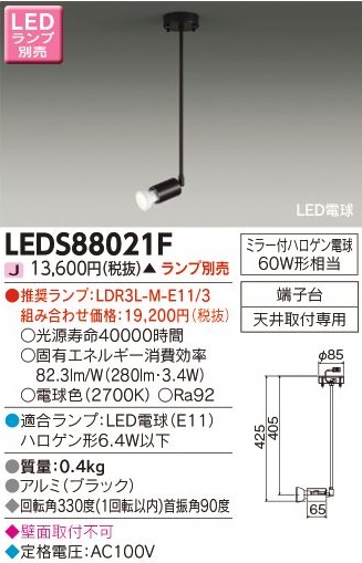 安心のメーカー保証【インボイス対応店】LEDS88021F 東芝照明 スポットライト LED ランプ別売の画像