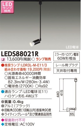 安心のメーカー保証【インボイス対応店】LEDS88021R 東芝照明 スポットライト 配線ダクト用 LED ランプ別売の画像