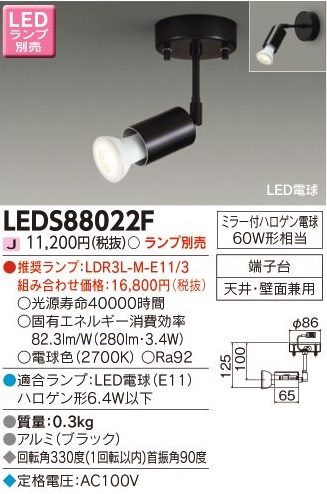 安心のメーカー保証【インボイス対応店】LEDS88022F 東芝照明 スポットライト LED ランプ別売の画像