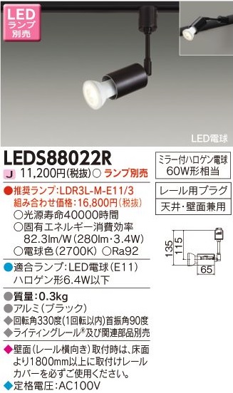 安心のメーカー保証【インボイス対応店】LEDS88022R 東芝照明 スポットライト 配線ダクト用 LED ランプ別売の画像