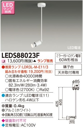 安心のメーカー保証【インボイス対応店】LEDS88023F 東芝照明 スポットライト LED ランプ別売 受注生産品 の画像