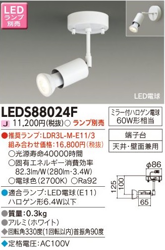 安心のメーカー保証【インボイス対応店】LEDS88024F 東芝照明 スポットライト LED ランプ別売の画像