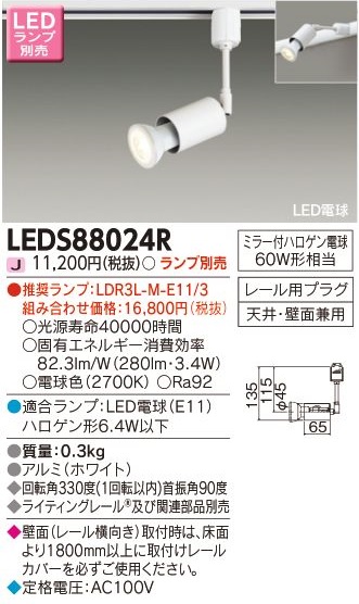 安心のメーカー保証【インボイス対応店】LEDS88024R 東芝照明 スポットライト 配線ダクト用 LED ランプ別売の画像