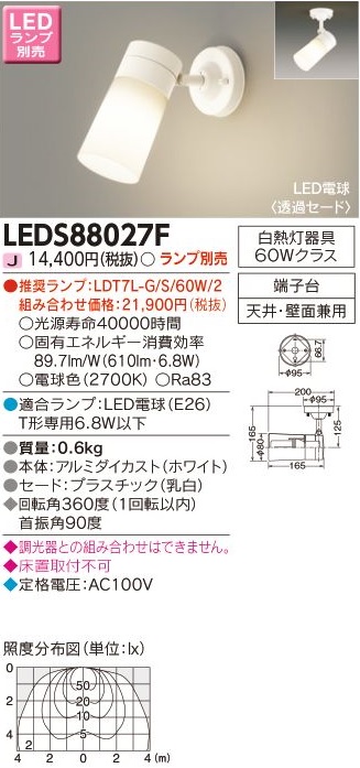 安心のメーカー保証【インボイス対応店】LEDS88027F 東芝照明 スポットライト LED ランプ別売の画像