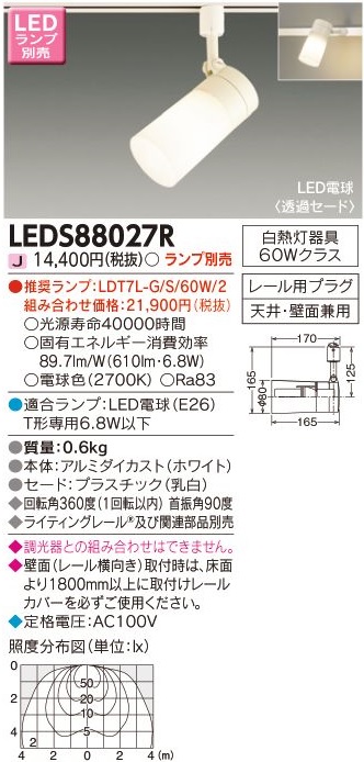 安心のメーカー保証【インボイス対応店】LEDS88027R 東芝照明 スポットライト 配線ダクト用 LED ランプ別売の画像